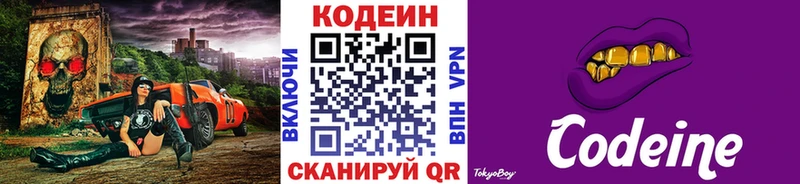 Купить закладки Мамадыш Codein Purple Drank
